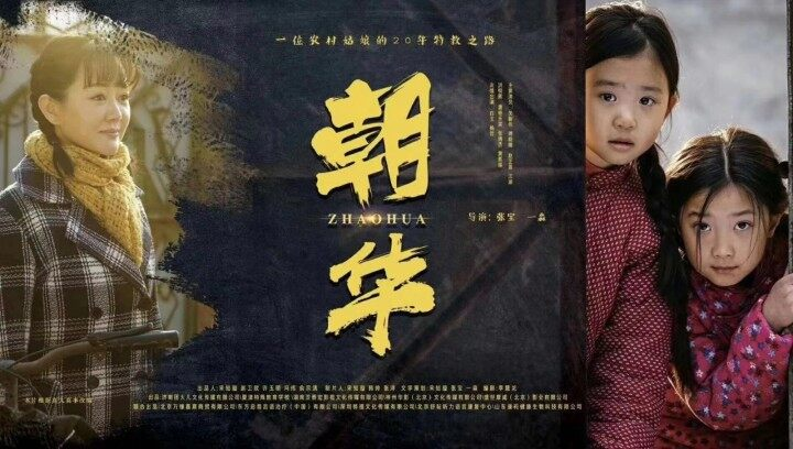 利来国际粮食公司组织召开《朝华》观影活动