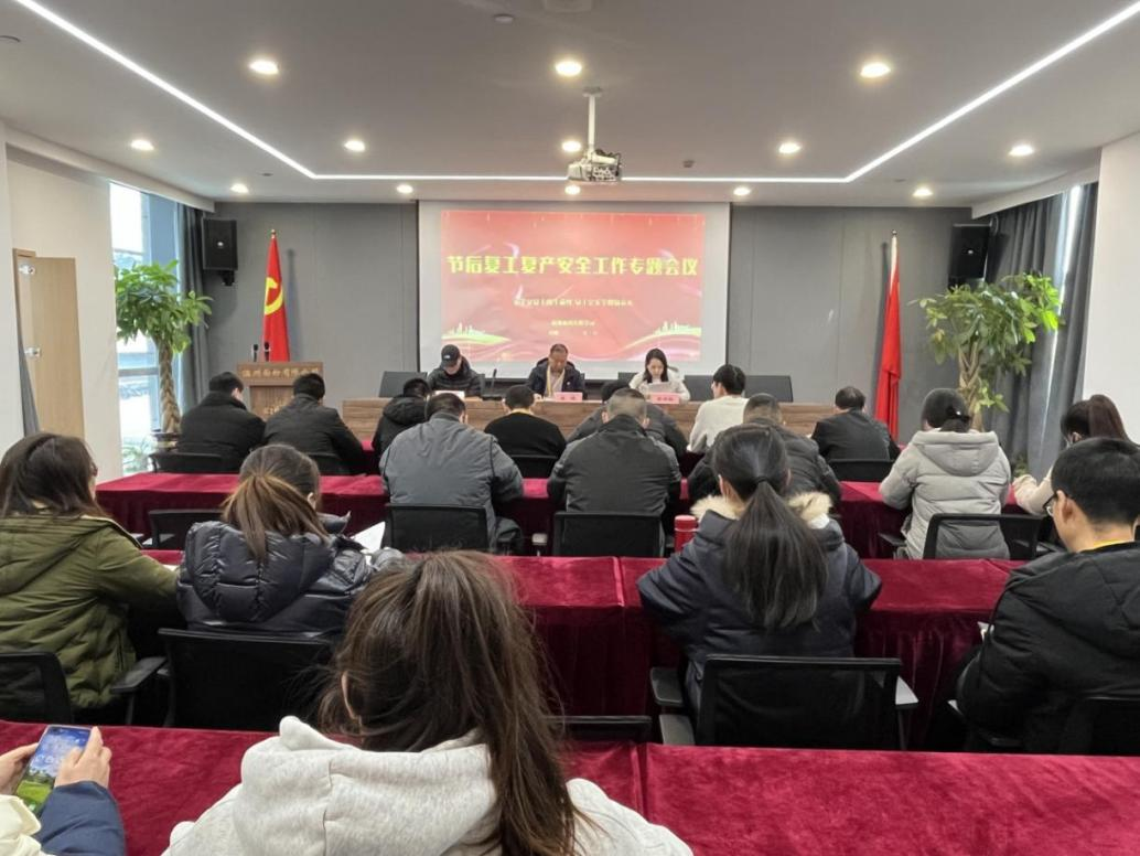 以人为本保安全 立体施策抓生产 | 利来国际粮食公司召开复工复产安全工作专题会议